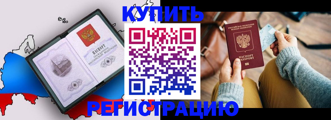 прописка в Комсомольске-на-Амуре